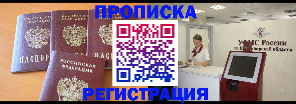 прописка 2025 в Яхроме