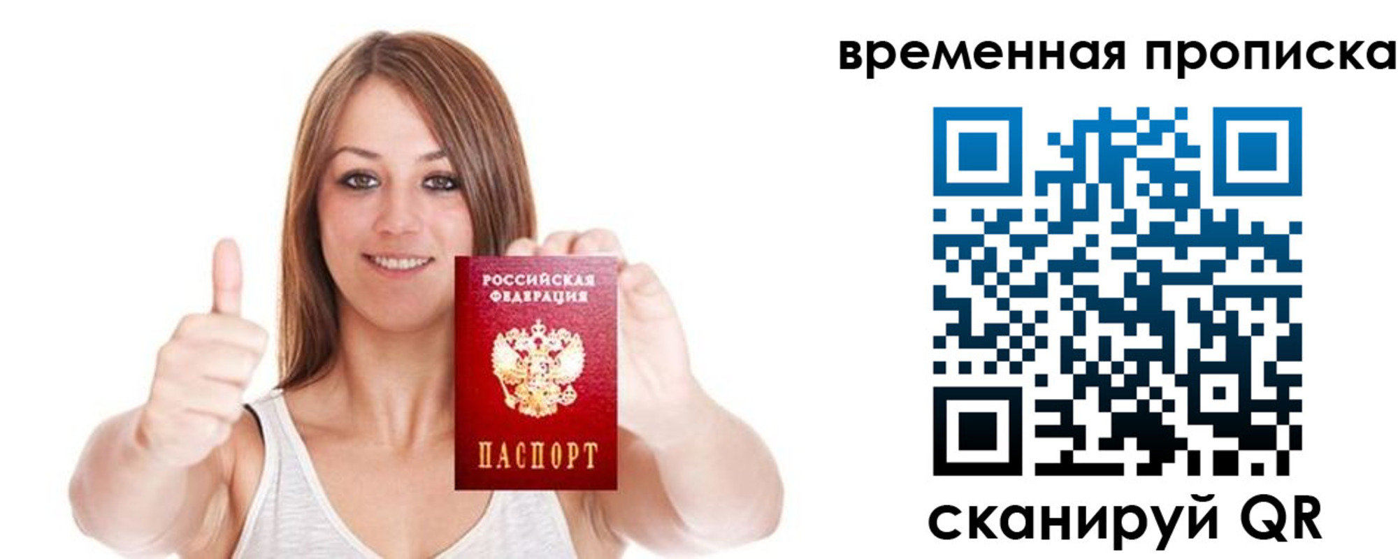 временная регистрация собственник в Яхроме