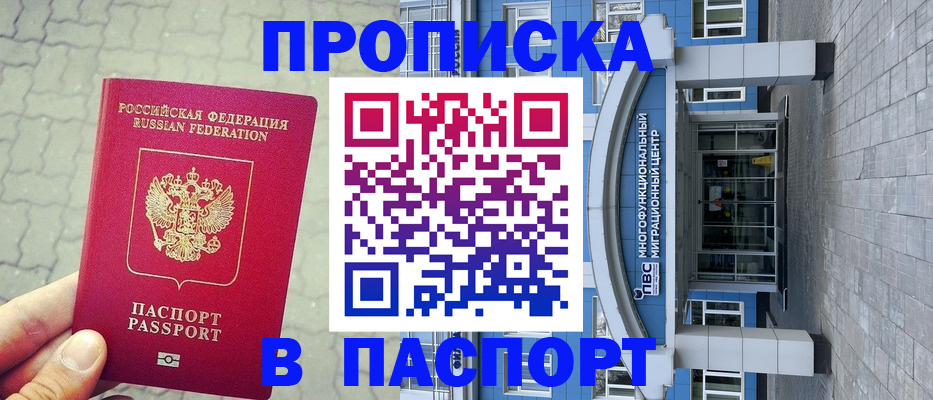 прописка регистрация в Яхроме