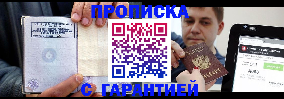 где прописаться в Яхроме