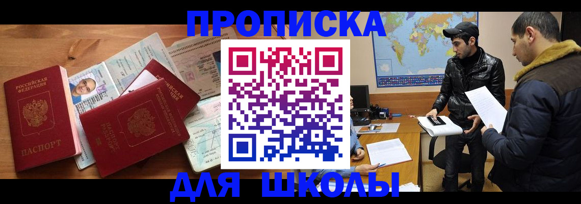 регистрация для школы в Яхроме
