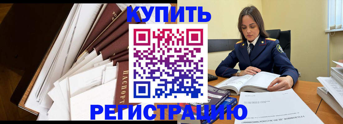 прописка регистрация в Яхроме