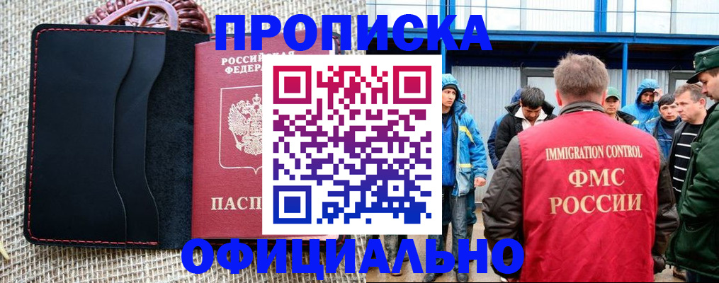 прописка штамп в Яхроме