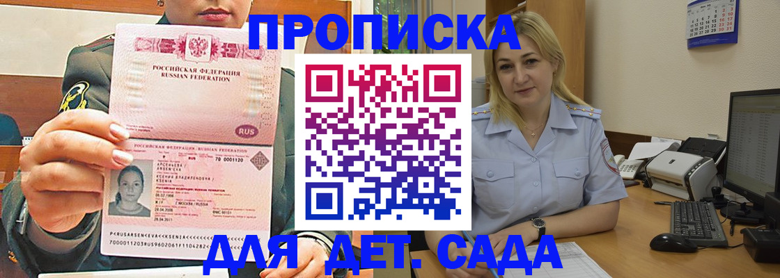 прописка ребенка в Яхроме