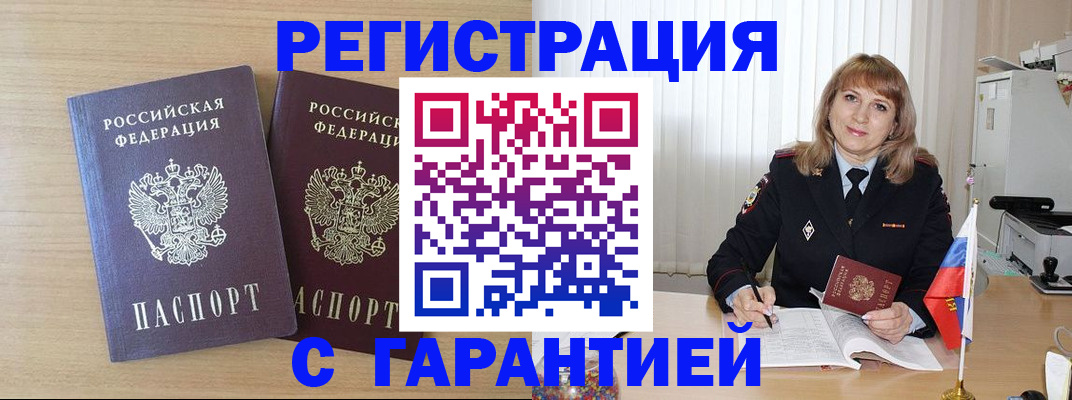 временная регистрация недорого в Яхроме