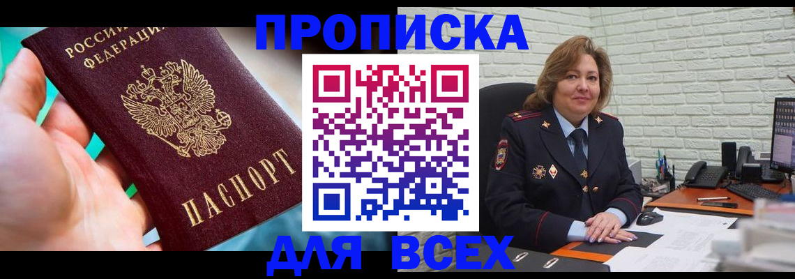 прописка в квартире в Яхроме